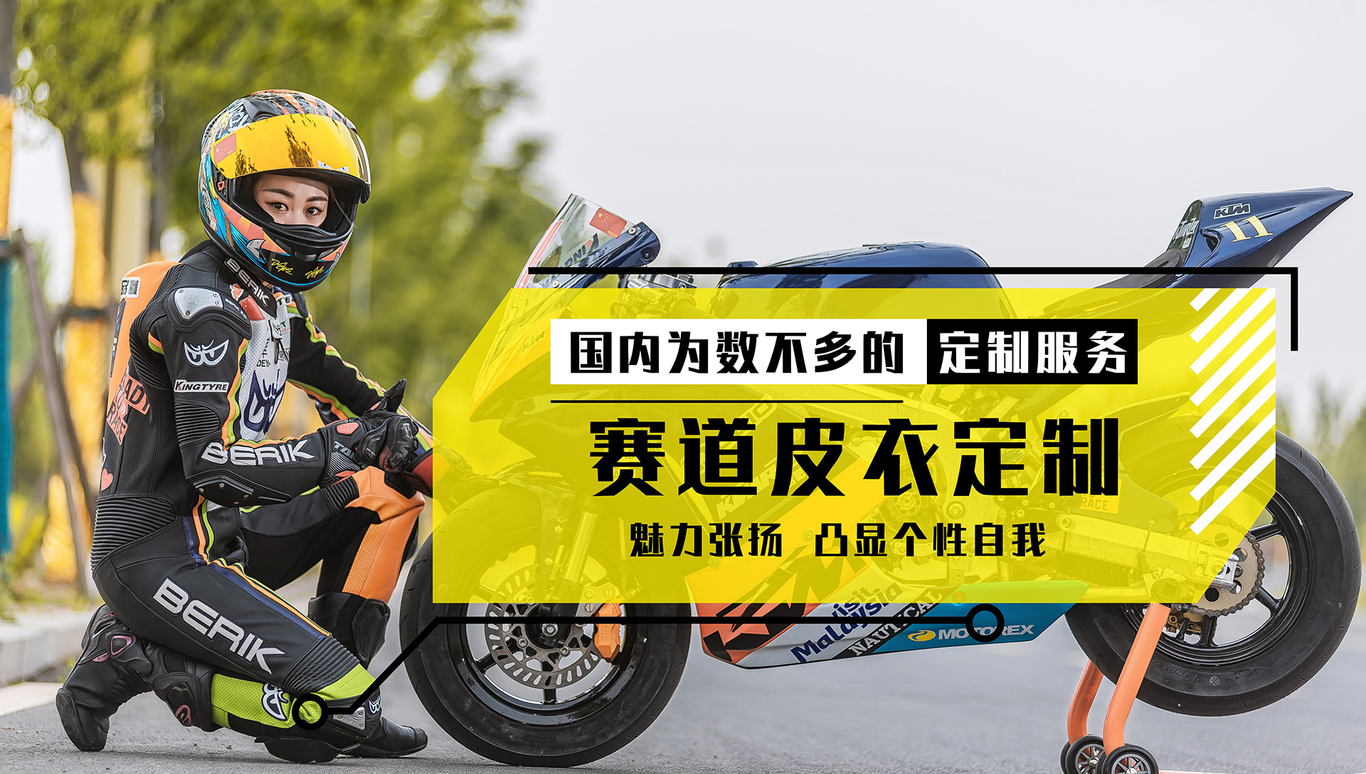 berik赛车服品牌_摩托赛车服_赛车服定制-索伦帝奴（上海）国际贸易有限公司